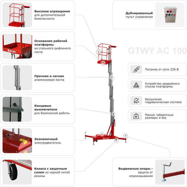 Изображение товара Подъемник телескопический Skyer GTWY8-100 AC