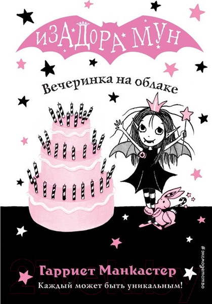 Изображение товара Книга Эксмо Вечеринка на облаке (Манкастер Г.)