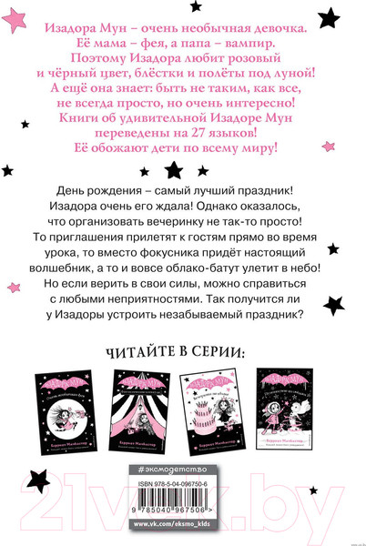 Изображение товара Книга Эксмо Вечеринка на облаке (Манкастер Г.)