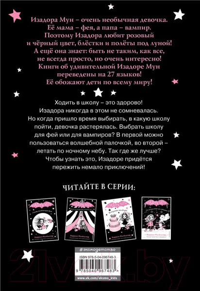 Изображение товара Книга Эксмо Очень необычная фея (Манкастер Г.)