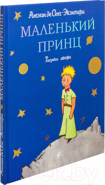 Изображение товара Книга Эксмо Маленький принц / 9785699214129 (Сент-Экзюпери А.)