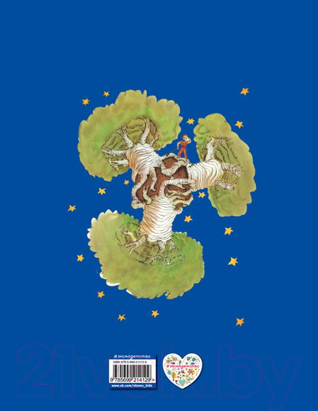 Изображение товара Книга Эксмо Маленький принц / 9785699214129 (Сент-Экзюпери А.)