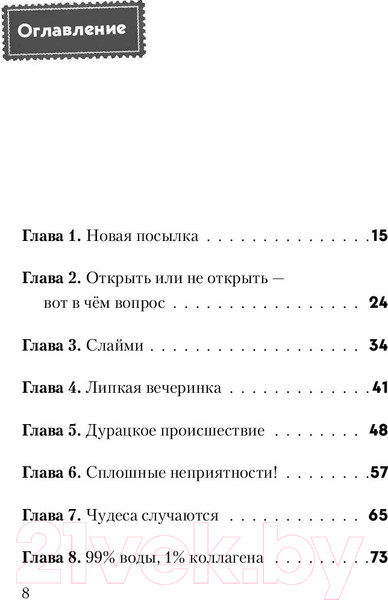 Изображение товара Книга Эксмо Не открывать! Липко! (Хаберзак Ш.)
