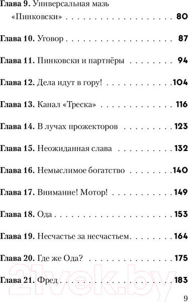 Изображение товара Книга Эксмо Не открывать! Липко! (Хаберзак Ш.)