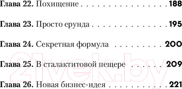 Изображение товара Книга Эксмо Не открывать! Липко! (Хаберзак Ш.)
