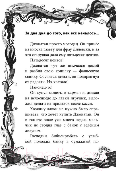 Изображение товара Книга Эксмо Не открывать! Липко! (Хаберзак Ш.)