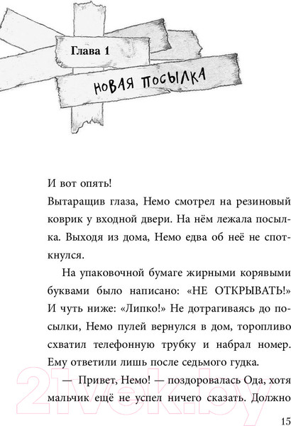 Изображение товара Книга Эксмо Не открывать! Липко! (Хаберзак Ш.)