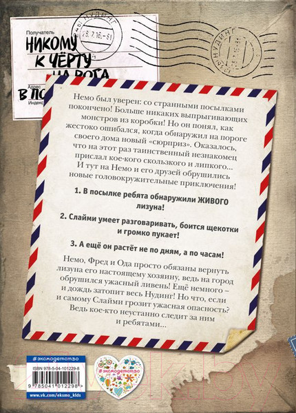 Изображение товара Книга Эксмо Не открывать! Липко! (Хаберзак Ш.)