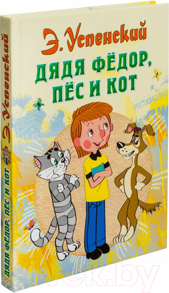 Изображение товара Книга АСТ Дядя Федор, пес и кот / 9785170773633 (Успенский Э.)