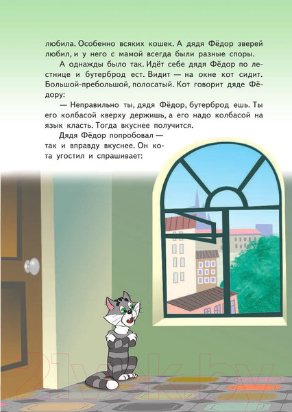 Изображение товара Книга АСТ Дядя Федор, пес и кот / 9785170773633 (Успенский Э.)
