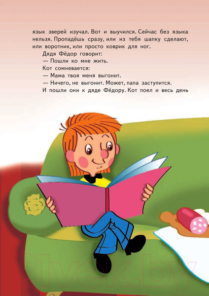 Изображение товара Книга АСТ Дядя Федор, пес и кот / 9785170773633 (Успенский Э.)