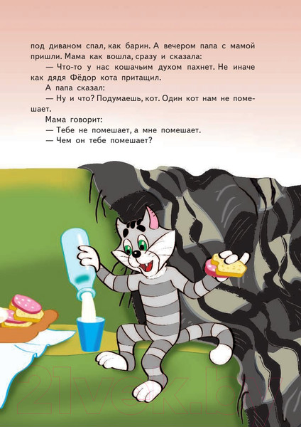 Изображение товара Книга АСТ Дядя Федор, пес и кот / 9785170773633 (Успенский Э.)