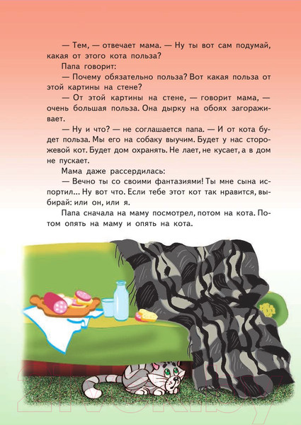 Изображение товара Книга АСТ Дядя Федор, пес и кот / 9785170773633 (Успенский Э.)