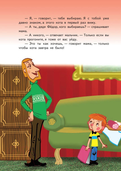Изображение товара Книга АСТ Дядя Федор, пес и кот / 9785170773633 (Успенский Э.)