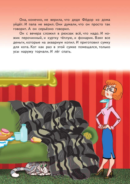 Изображение товара Книга АСТ Дядя Федор, пес и кот / 9785170773633 (Успенский Э.)