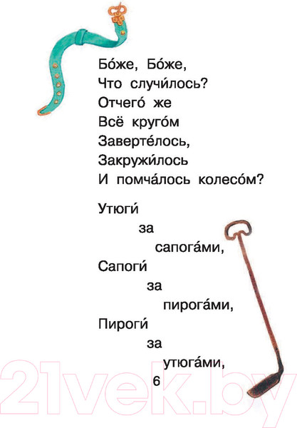 Изображение товара Художественная книга АСТ Мойдодыр и другие сказки (Чуковский К.)