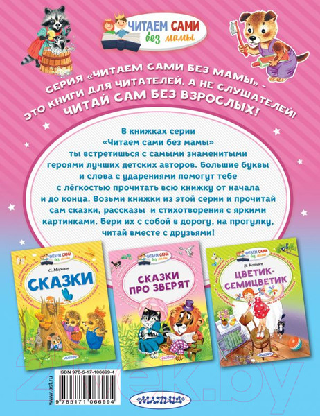 Изображение товара Художественная книга АСТ Мойдодыр и другие сказки (Чуковский К.)