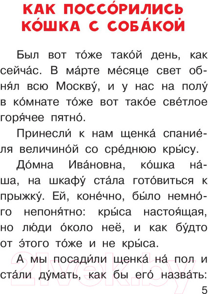 Изображение товара Книга АСТ Рассказы о животных (Пришвин М.)