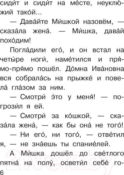 Изображение товара Книга АСТ Рассказы о животных (Пришвин М.)