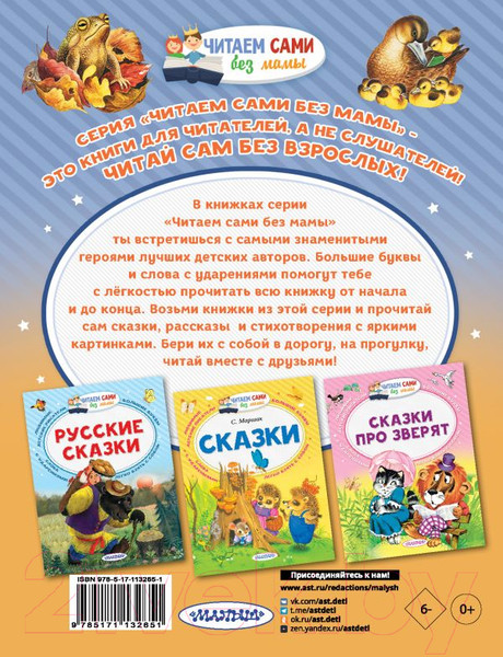 Изображение товара Книга АСТ Рассказы о животных (Пришвин М.)