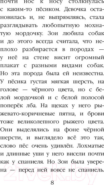 Изображение товара Художественная книга Эксмо Щенок Скаут, или Мохнатый ученик (Вебб Х.)