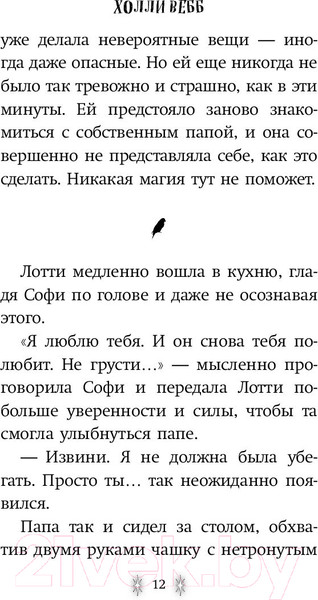 Изображение товара Художественная книга Эксмо Перо феникса (Вебб Х.)