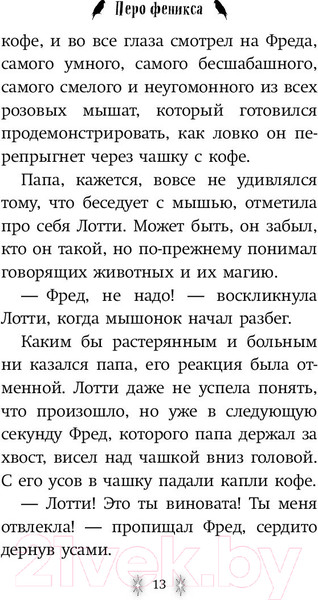 Изображение товара Художественная книга Эксмо Перо феникса (Вебб Х.)