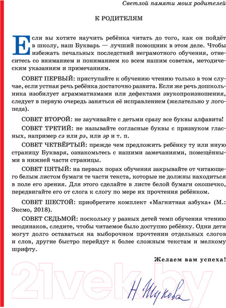 Изображение товара Учебник Эксмо Букварь по СанПин (Жукова Н.)