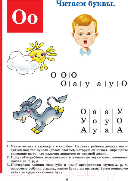 Изображение товара Учебник Эксмо Букварь по СанПин (Жукова Н.)