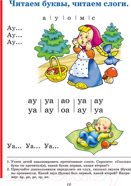 Изображение товара Учебник Эксмо Букварь по СанПин (Жукова Н.)