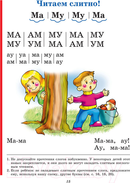 Изображение товара Учебник Эксмо Букварь по СанПин (Жукова Н.)