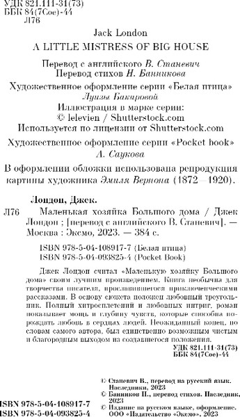 Изображение товара Художественная книга Эксмо Маленькая хозяйка Большого дома, мягкая обложка (Лондон Джек)
