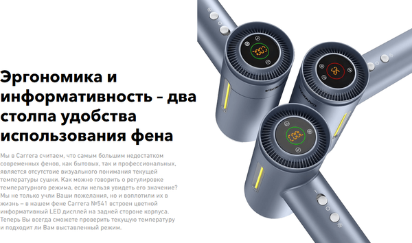 Изображение товара Фен Carrera 541