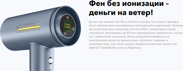 Изображение товара Фен Carrera 541