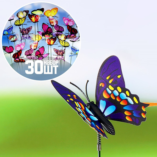 Изображение товара Украшение для сада GREENGO Штекер Бабочка Атрис / 10423823 (30шт)