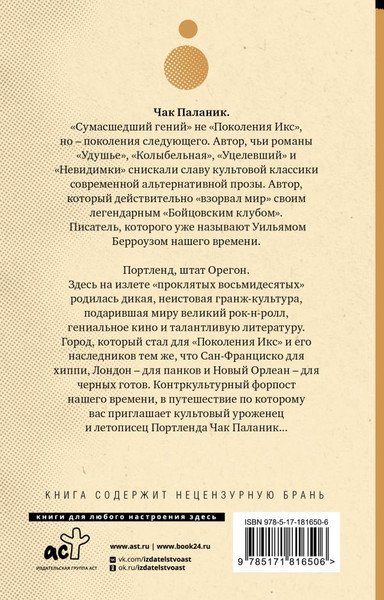Художественная книга АСТ Беглецы и бродяги, мягкая обложка (Паланик Чак) — фото 6