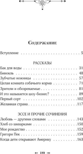 Изображение товара Художественная книга АСТ Желанная страна, твердая обложка (Ли Харпер)