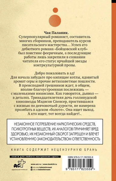 Изображение товара Художественная книга АСТ Проклятые, мягкая обложка (Паланик Чак)
