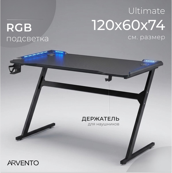 Изображение товара Геймерский стол Arvento Ultimate с подсветкой (черный)