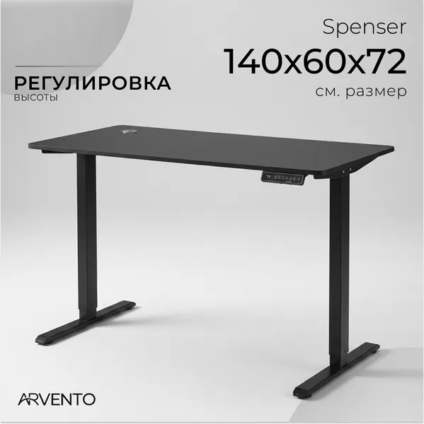 Стол с подъемным механизмом Arvento Spenser 140x60x72-120 (черный)
