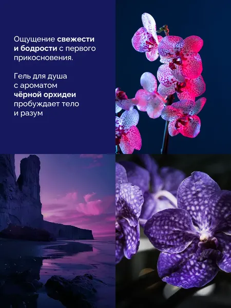 Изображение товара Гель для душа Avenelle Epure Парфюмированный Черная Орхидея / AE0001 (500мл)