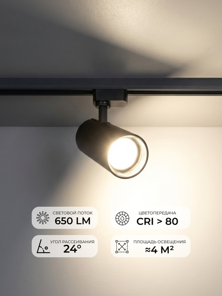 Изображение товара Трековый светильник Truenergy 24080