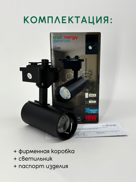Изображение товара Трековый светильник Truenergy 24080