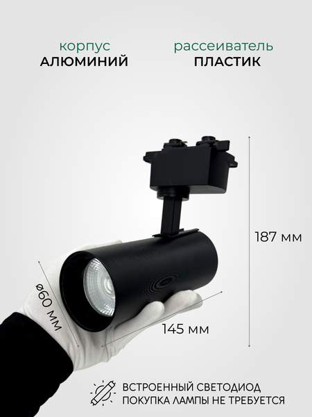 Изображение товара Трековый светильник Truenergy 24081