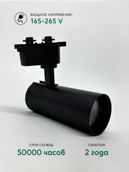 Изображение товара Трековый светильник Truenergy 24081