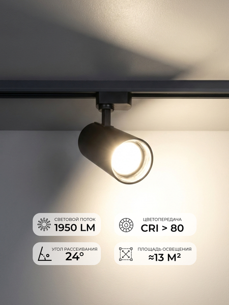 Изображение товара Трековый светильник Truenergy 24082