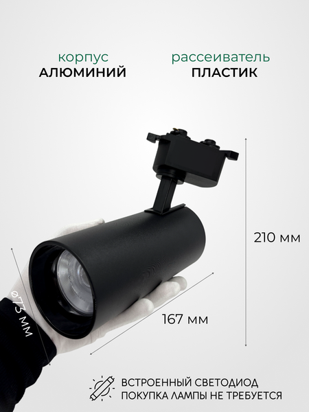 Изображение товара Трековый светильник Truenergy 24082