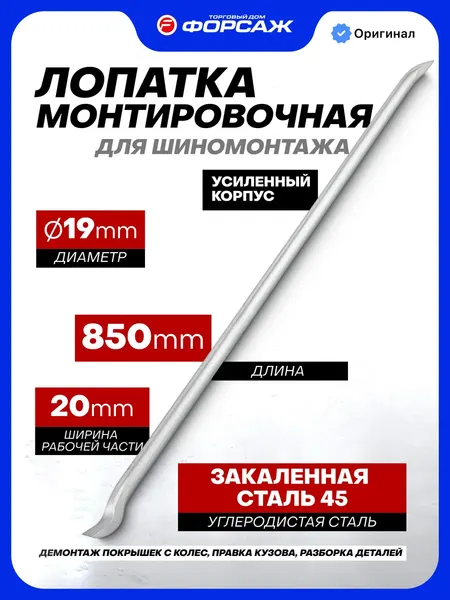 Изображение товара Лом ForceKraft Для шиномонтажа FK-68730 (63833)
