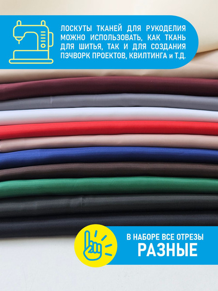 Изображение товара Ткань для творчества Sentex Подкладочная 190Т 100% ПЭ (10м, ассорти)