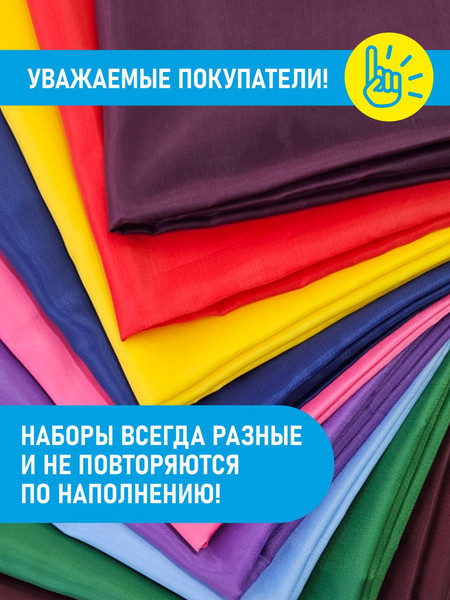Изображение товара Ткань для творчества Sentex Подкладочная 190Т 100% ПЭ (10м, ассорти)